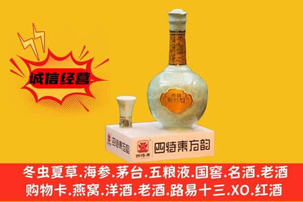 白城上门回收四特酒价格