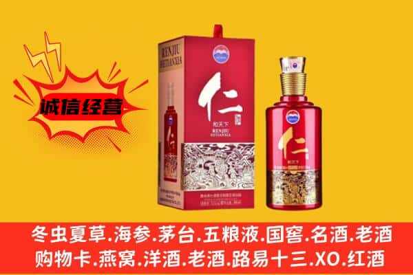 白城上门回收仁酒价格