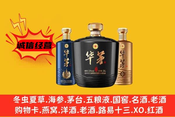 白城上门回收华茅价格