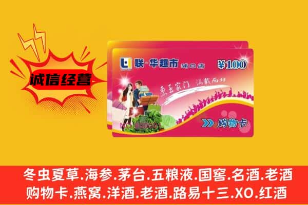 白城回收超市卡