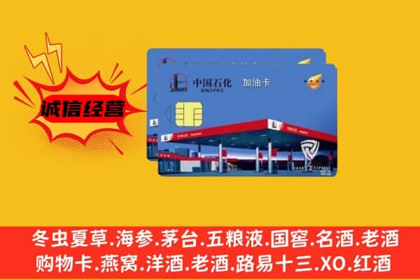 白城回收加油卡